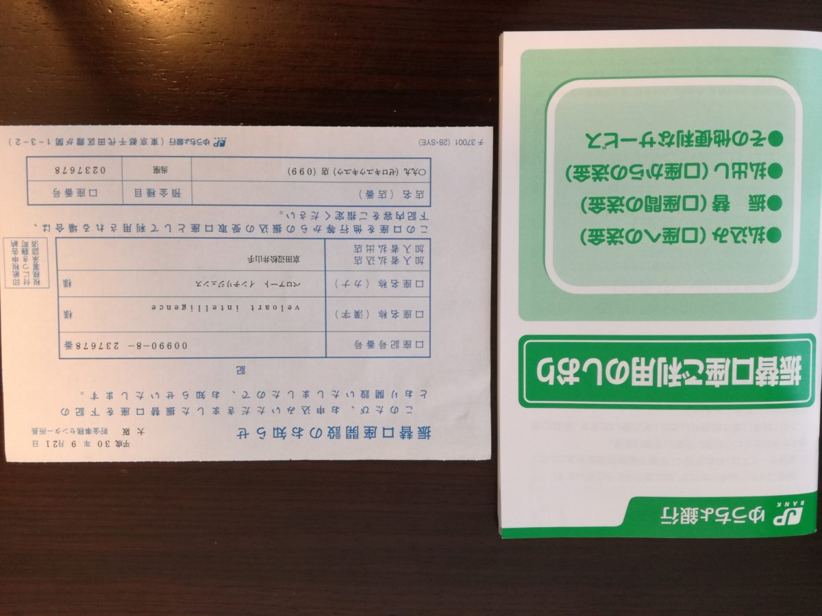 ゆうちょ銀行に振替口座 自動引き落としを断られました トヨタ自動車脱サラ日誌